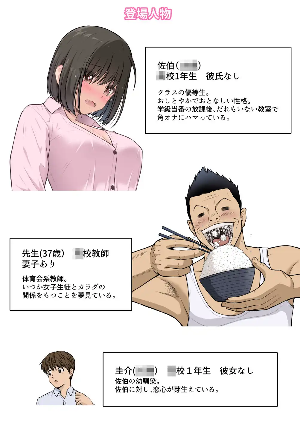 【フルカラー版】放課後 性徒指導<前編> - サンプル2