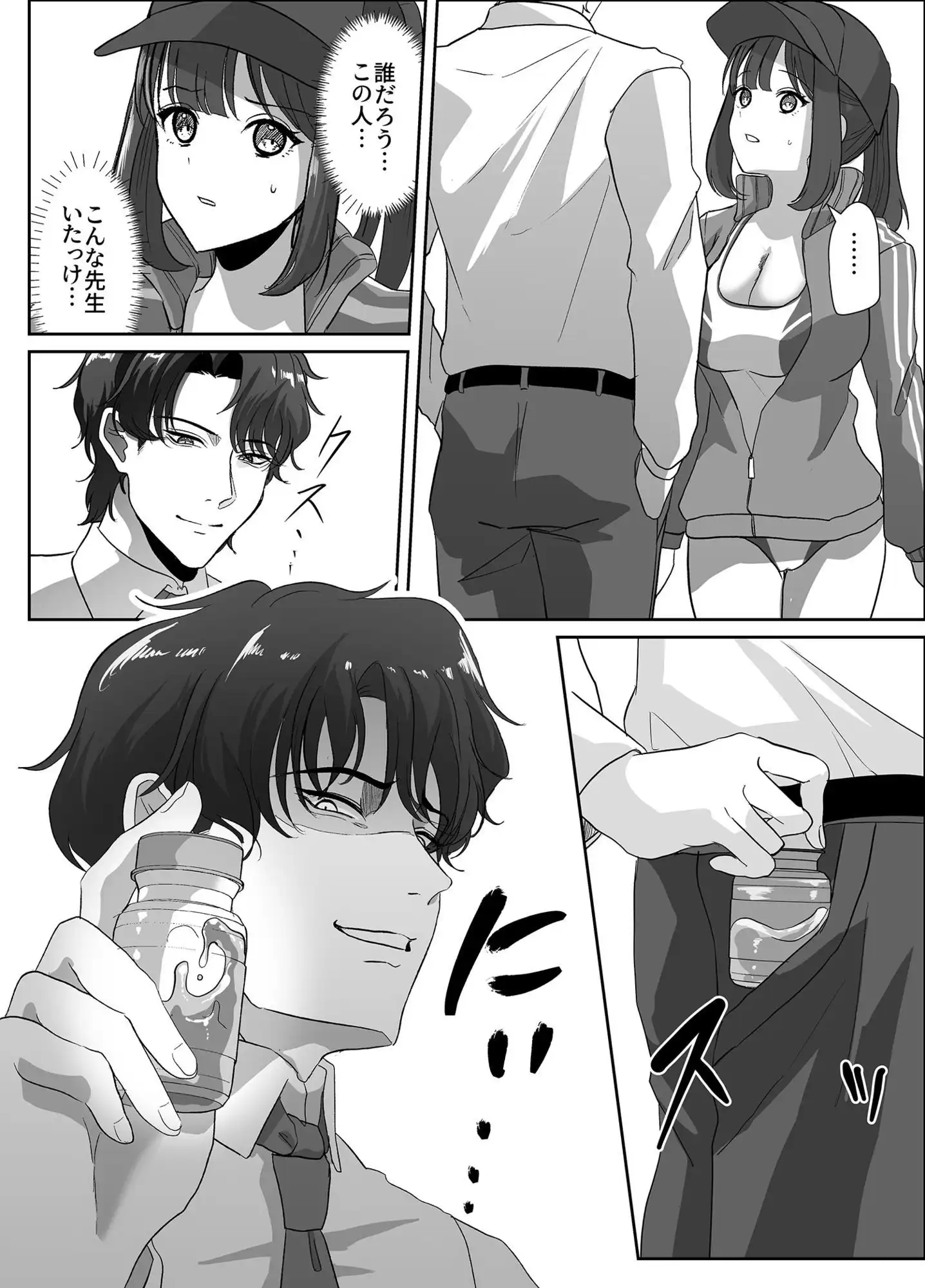 乗っ取られるカラダ - サンプル5