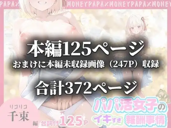 パパ活女子のイキすぎ報酬事情〜リコリコ 錦木千束編〜 - サンプル10