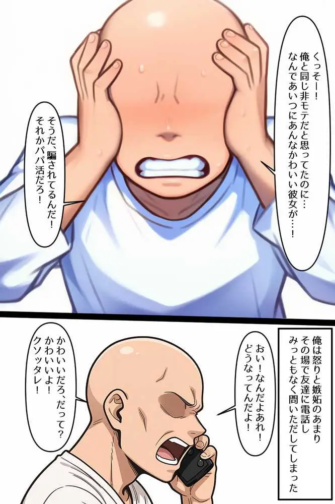 会員制のマチアプやったらギャルが釣れました！ - ページ04