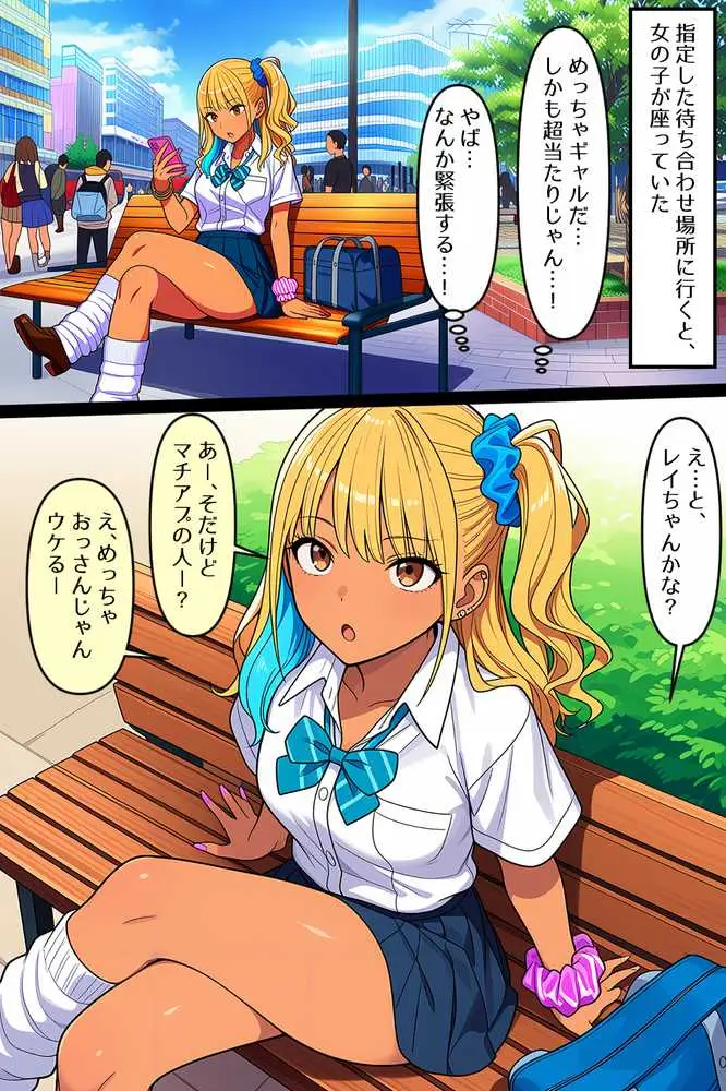 会員制のマチアプやったらギャルが釣れました！ - ページ10