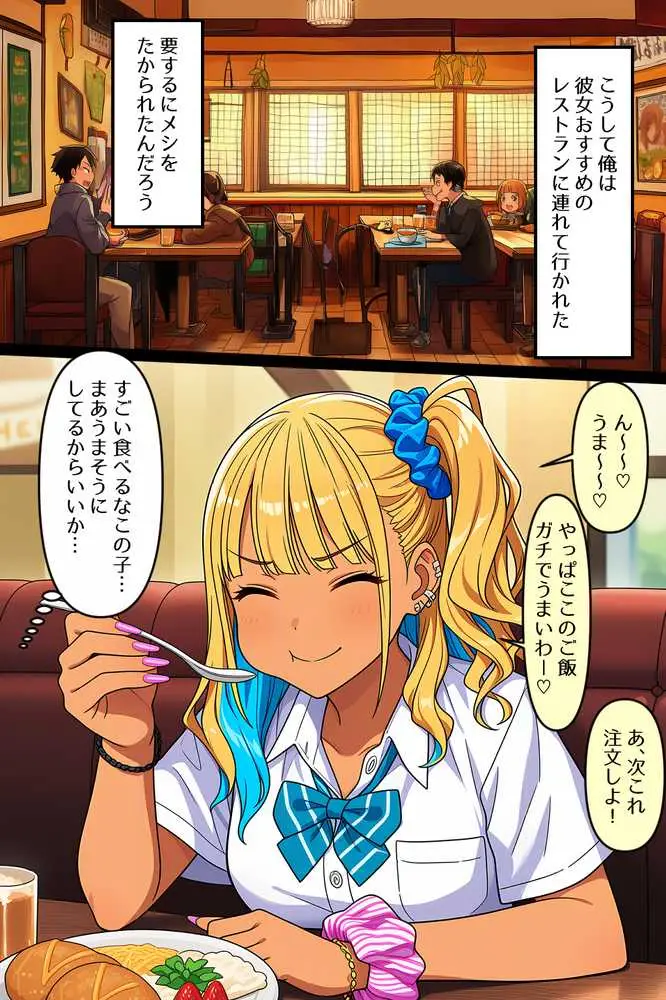 会員制のマチアプやったらギャルが釣れました！ - ページ12