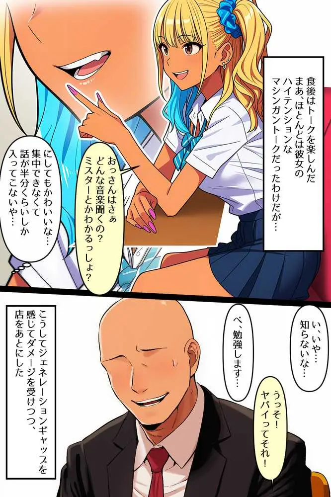 会員制のマチアプやったらギャルが釣れました！ - ページ13