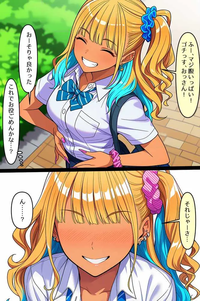 会員制のマチアプやったらギャルが釣れました！ - ページ14