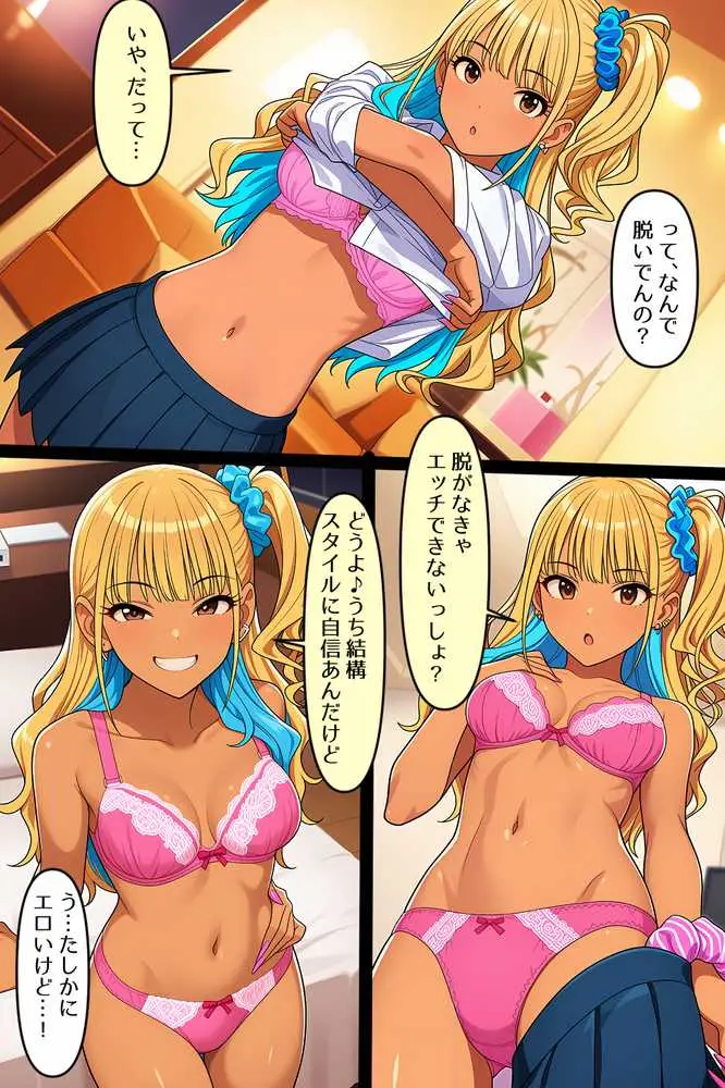 会員制のマチアプやったらギャルが釣れました！ - ページ17