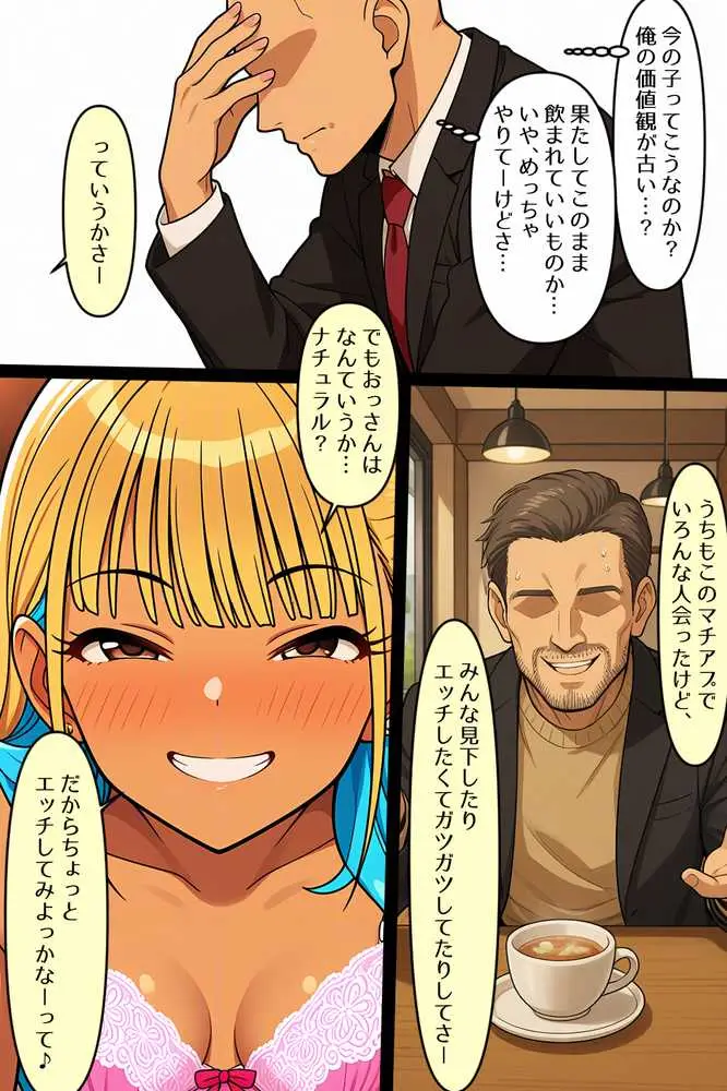 会員制のマチアプやったらギャルが釣れました！ - ページ18