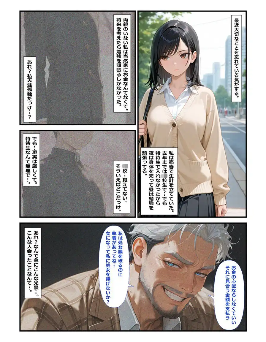 元男の美人女子大生、メス堕ち余裕でした。〜男のプライドをパパ活の快楽で溶かされて〜 - サンプル1
