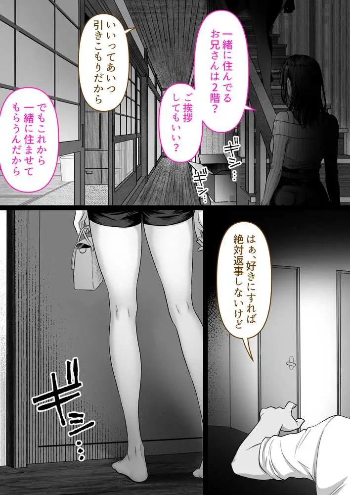人妻ギャル(弟の)が田舎に孕みにきた。 - ページ02