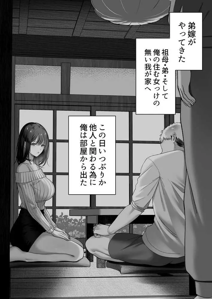 人妻ギャル(弟の)が田舎に孕みにきた。 - ページ06