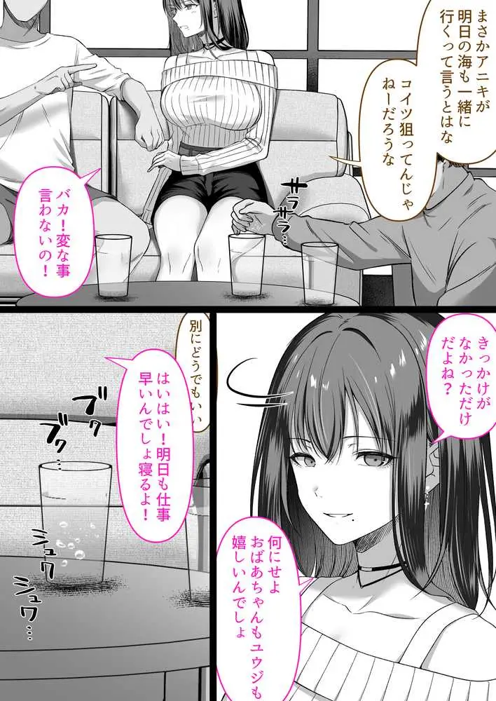 人妻ギャル(弟の)が田舎に孕みにきた。 - ページ09