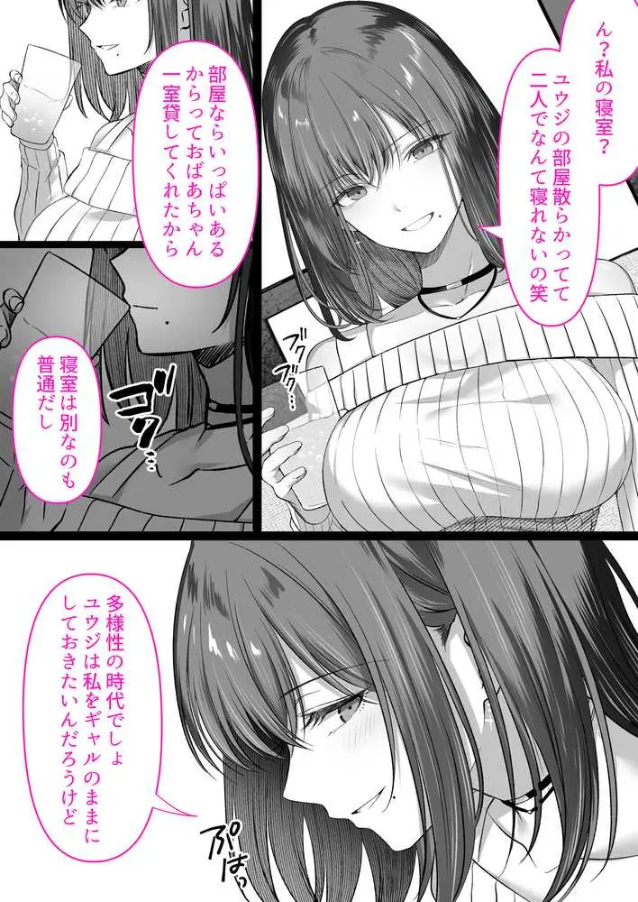 人妻ギャル(弟の)が田舎に孕みにきた。 - ページ10