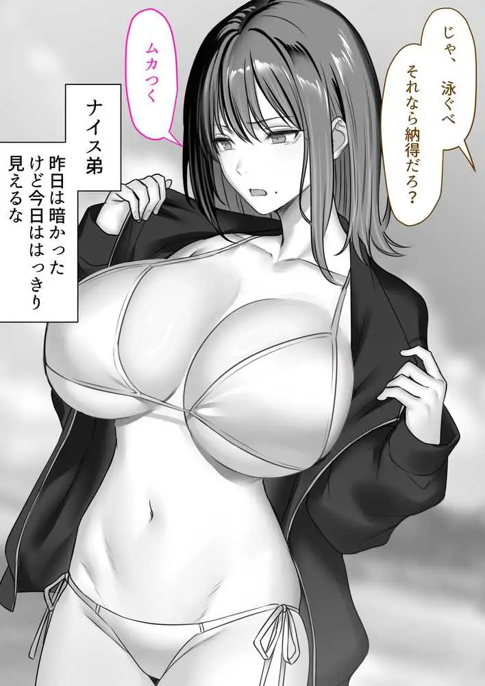 人妻ギャル(弟の)が田舎に孕みにきた。 - ページ21