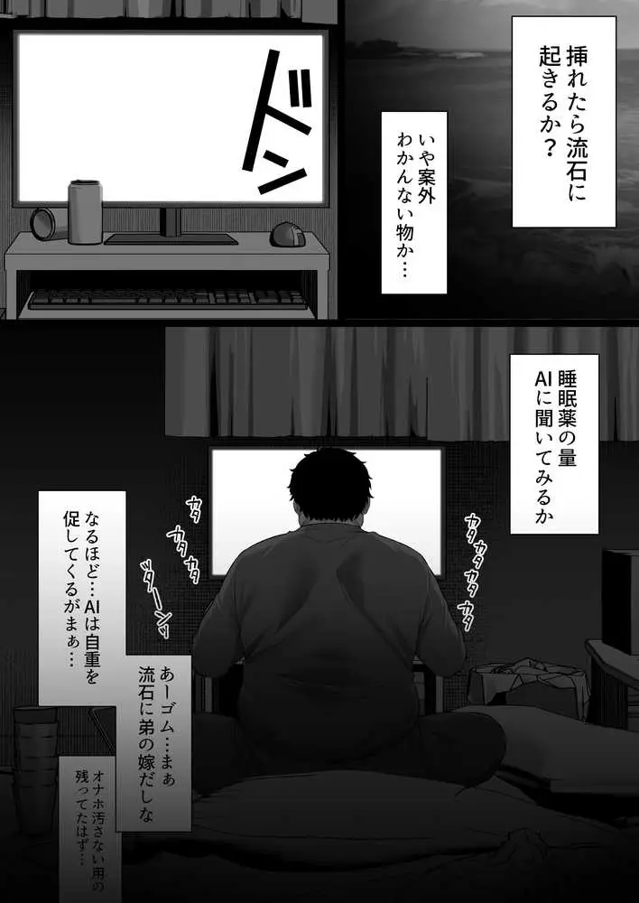 人妻ギャル(弟の)が田舎に孕みにきた。 - ページ23