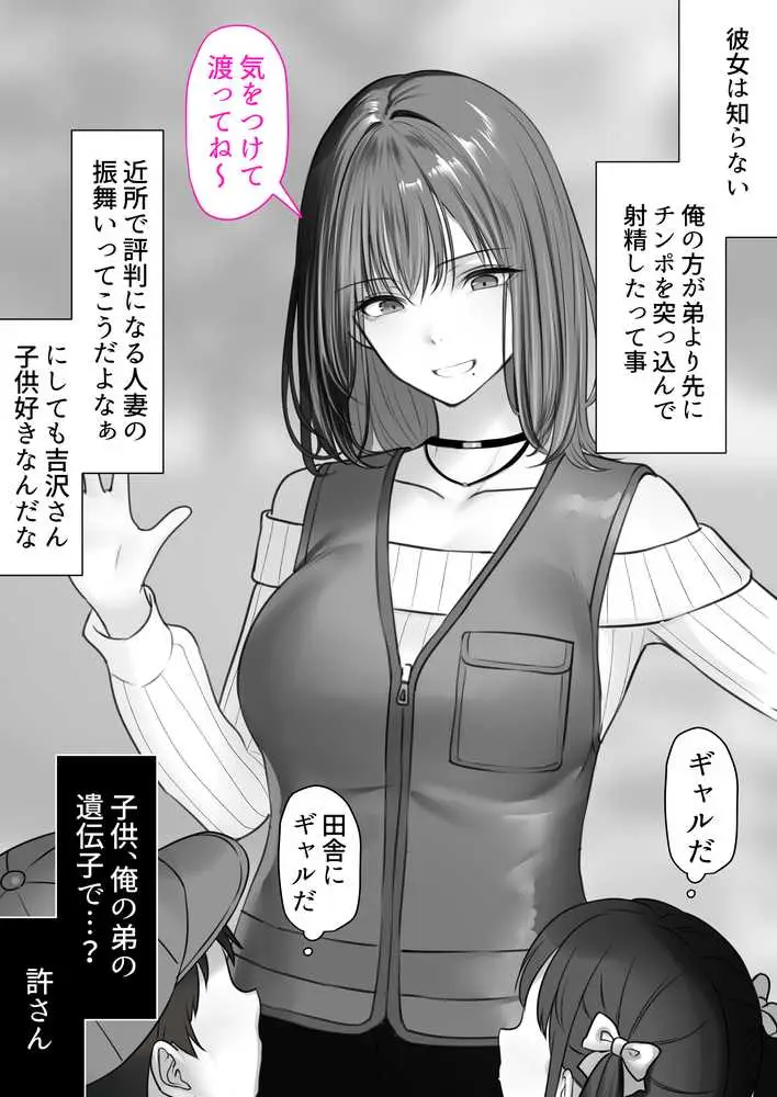 人妻ギャル(弟の)が田舎に孕みにきた。 - ページ31