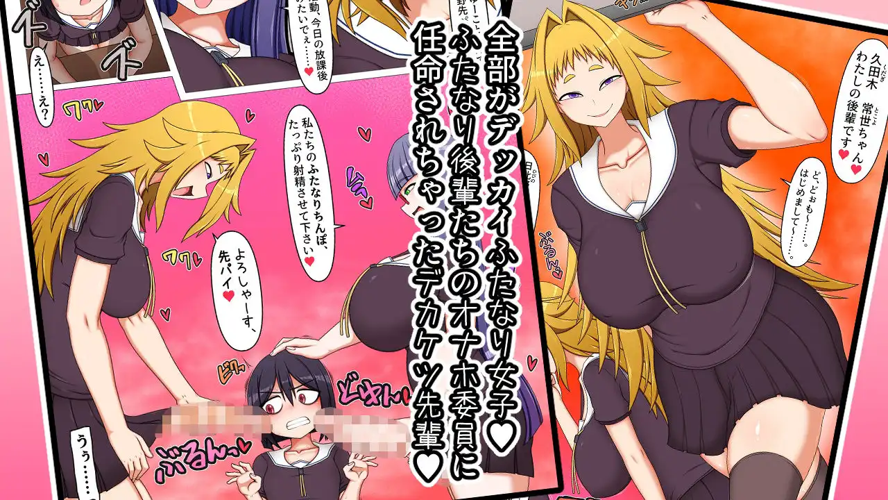 ふたなり後輩たちの性欲処理委員に選ばれてしまいました。 - サンプル2