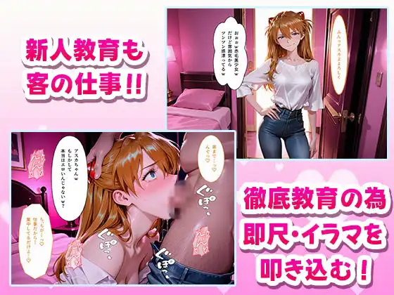 極上デリヘル〜新人デリヘル嬢を呼んでみたらエヴ〇キャラが来て神サービスだった件〜