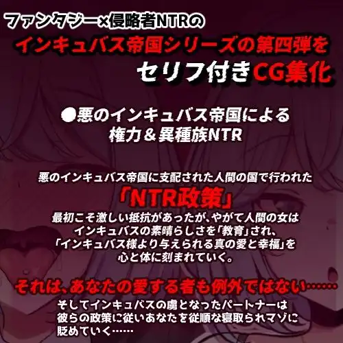 CG版インキュバス帝国のNTR政策〜ダウナー妻編〜 - サンプル1