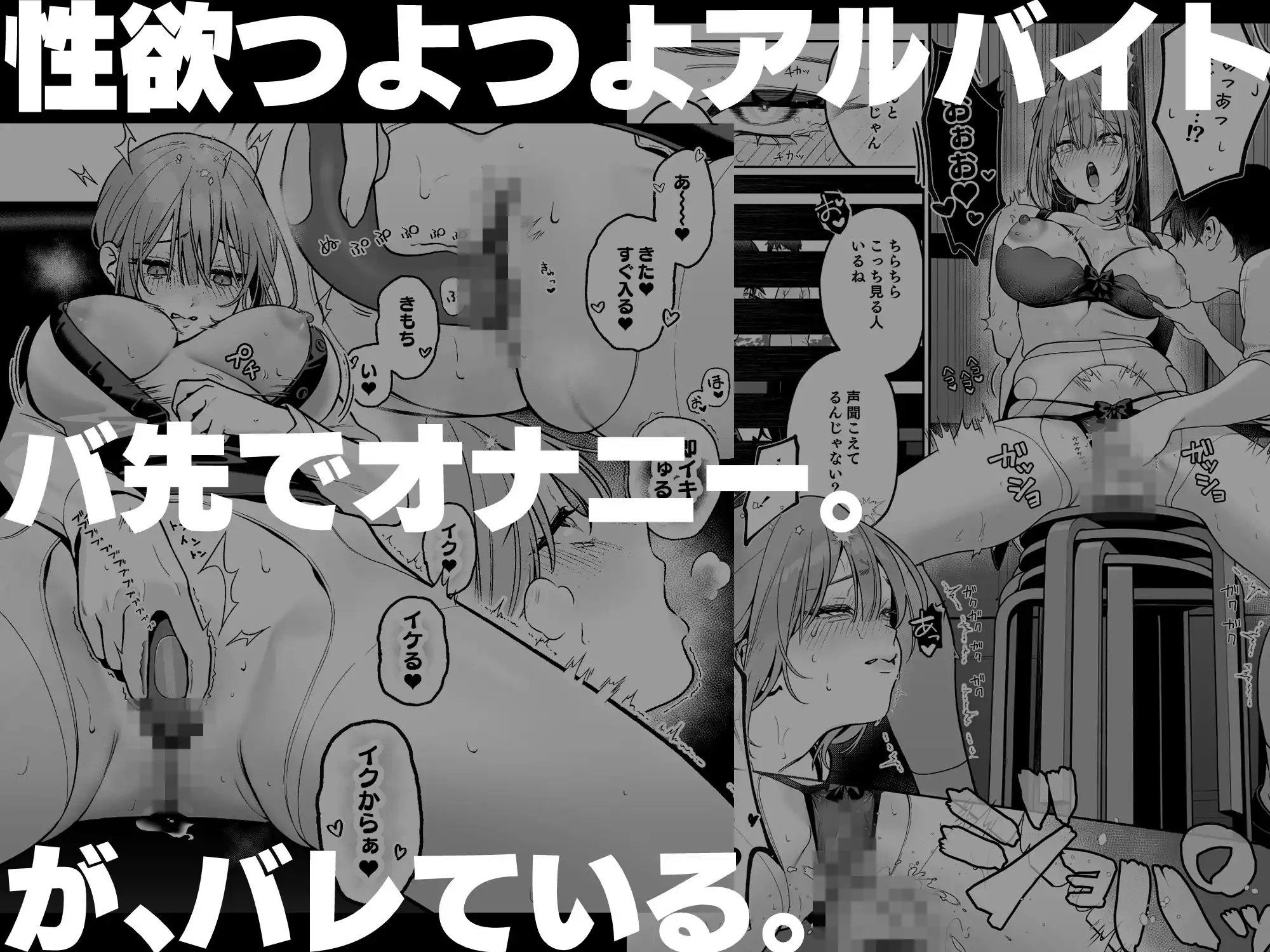 カラオケ店員の裏側2〜〜店内オナバレ拘束玩具えっち〜 - サンプル1