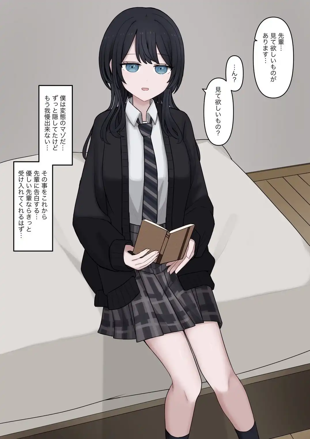 誰よりも心優しい先輩彼女にマゾだと告白する話 - サンプル1