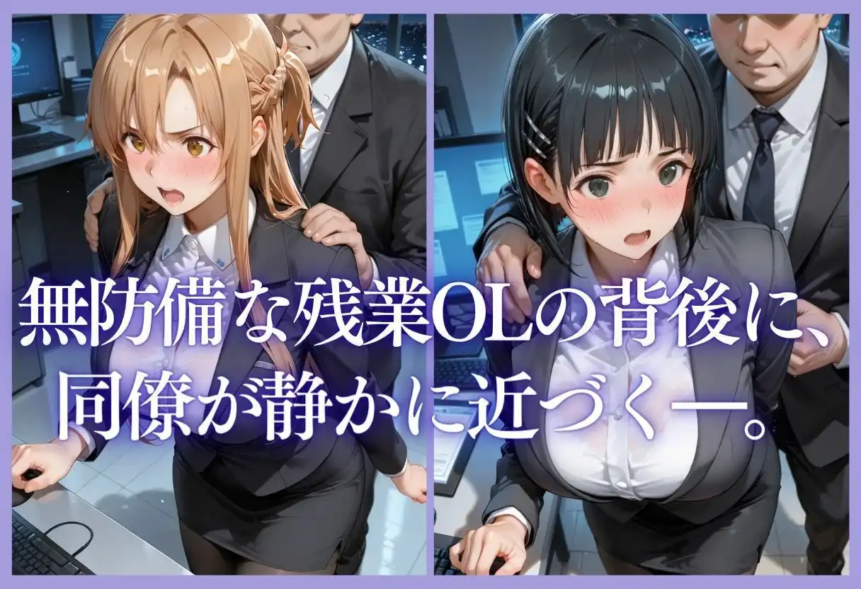 深夜残業OL 〜我慢の限界を迎えた同僚にオフィスで犯●れ、事後即2回戦中出しされるまでVol.Vol.8 - サンプル5