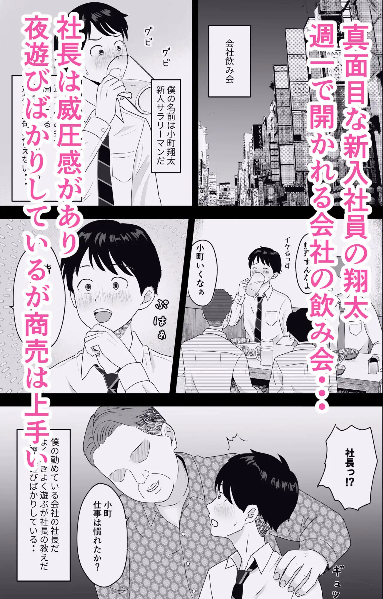 社長にお気に入りの新人キャバ嬢を紹介したら、寝取られた - サンプル1