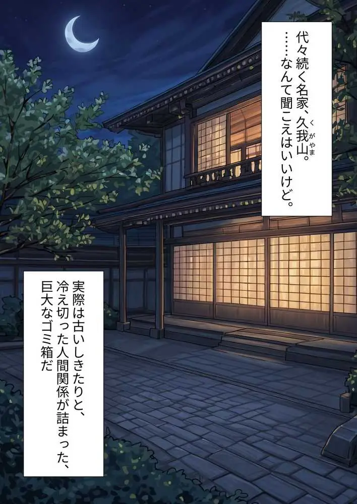 種付けの代役 〜期待外れの末っ子が、二人の兄嫁に托卵を強要されるまで〜 - ページ01