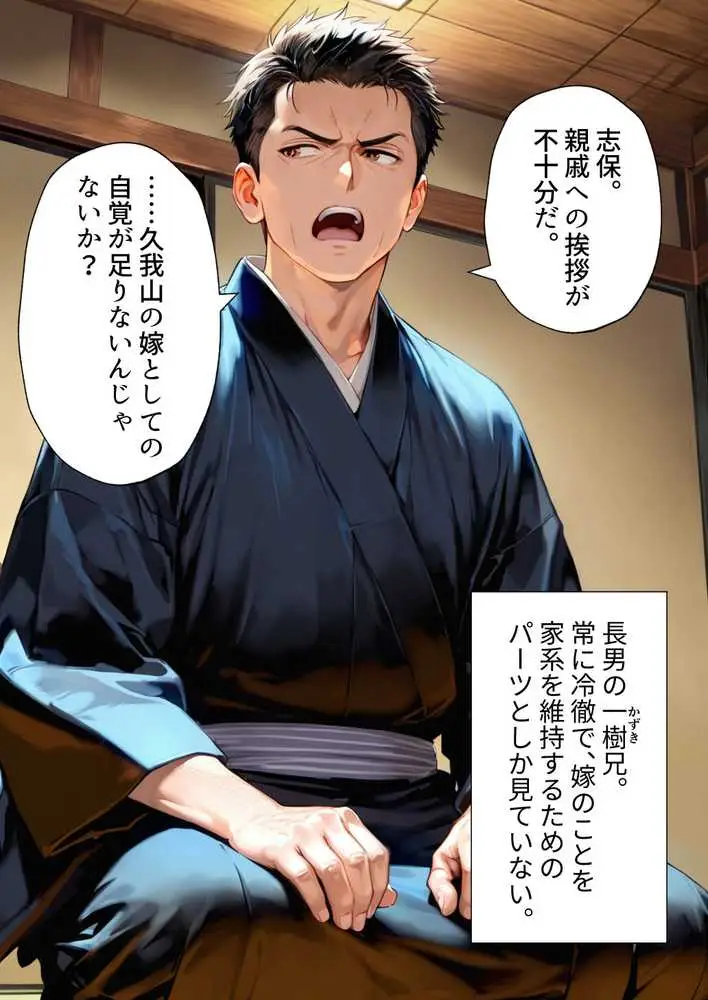 種付けの代役 〜期待外れの末っ子が、二人の兄嫁に托卵を強要されるまで〜 - ページ02