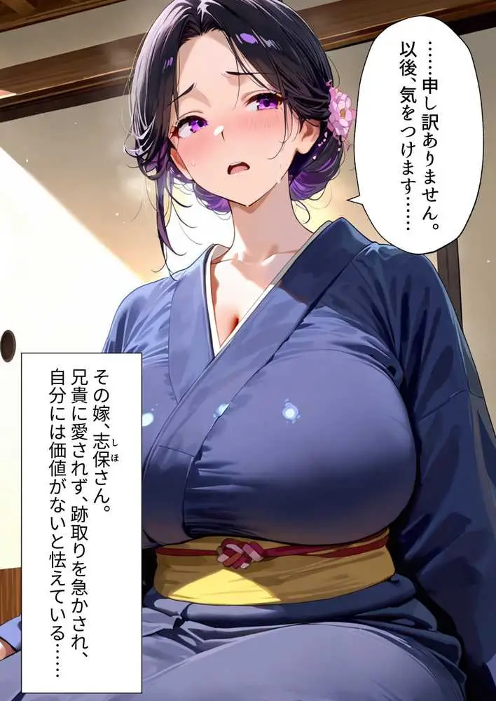 種付けの代役 〜期待外れの末っ子が、二人の兄嫁に托卵を強要されるまで〜 - ページ03