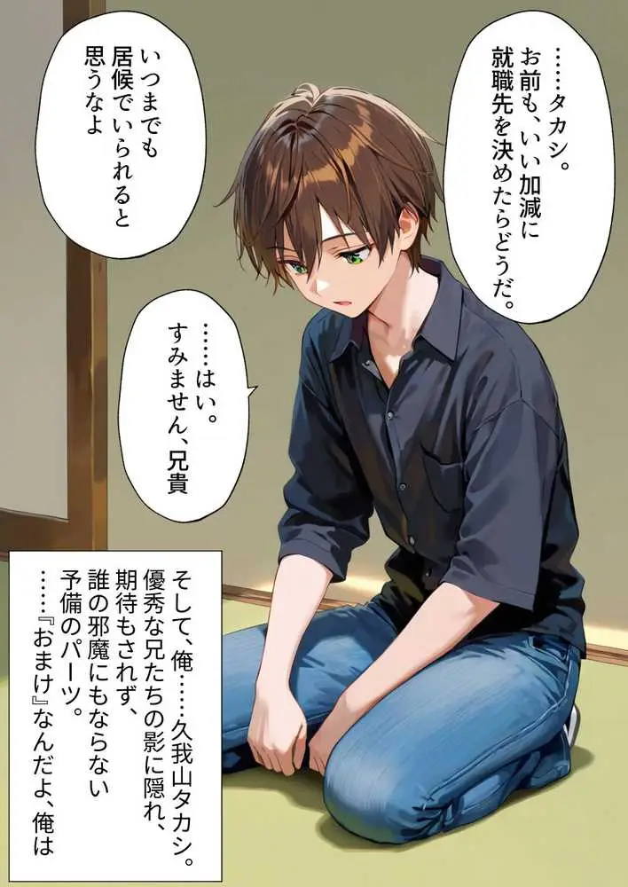 種付けの代役 〜期待外れの末っ子が、二人の兄嫁に托卵を強要されるまで〜 - ページ06
