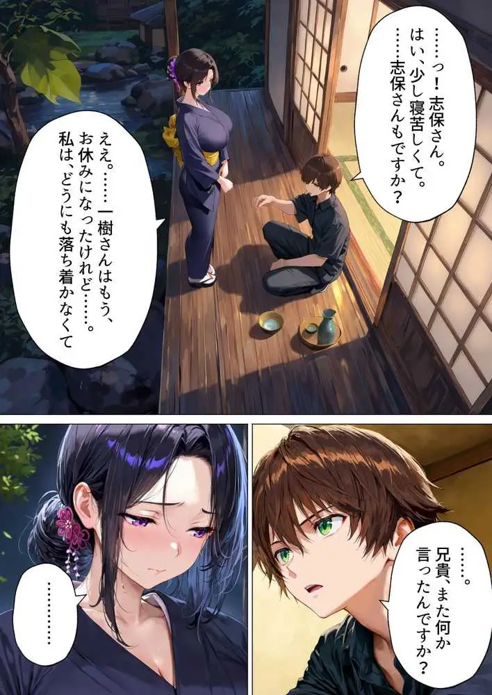 種付けの代役 〜期待外れの末っ子が、二人の兄嫁に托卵を強要されるまで〜 - ページ11