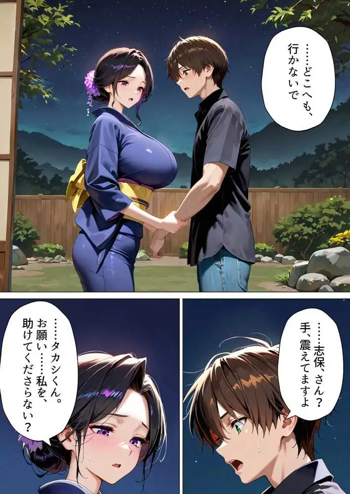 種付けの代役 〜期待外れの末っ子が、二人の兄嫁に托卵を強要されるまで〜 - ページ13