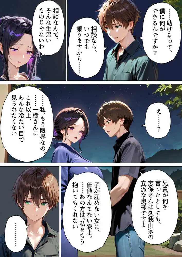 種付けの代役 〜期待外れの末っ子が、二人の兄嫁に托卵を強要されるまで〜 - ページ14