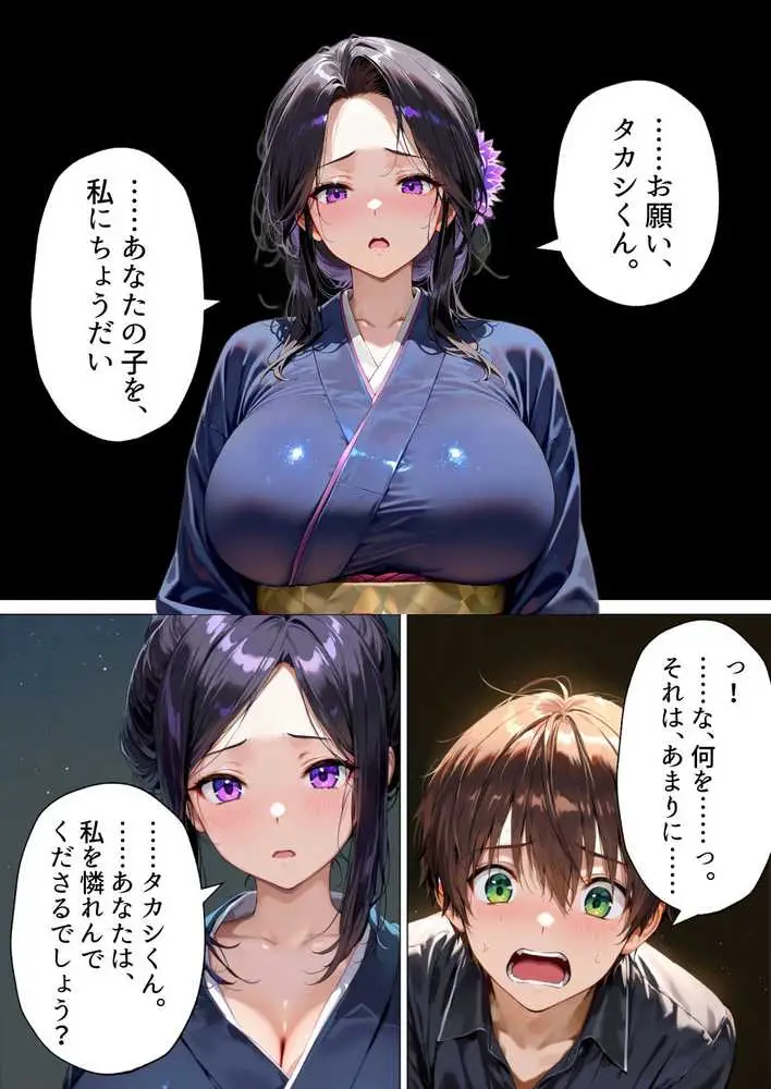 種付けの代役 〜期待外れの末っ子が、二人の兄嫁に托卵を強要されるまで〜 - ページ15