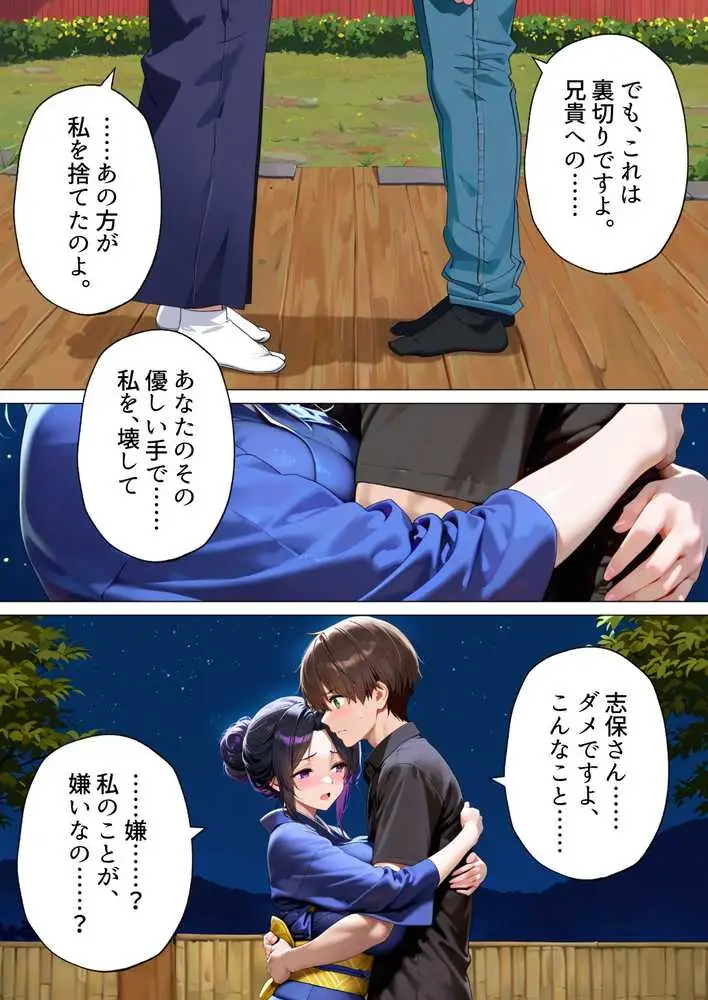 種付けの代役 〜期待外れの末っ子が、二人の兄嫁に托卵を強要されるまで〜 - ページ16
