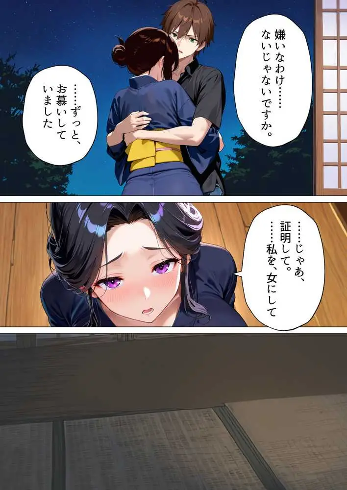 種付けの代役 〜期待外れの末っ子が、二人の兄嫁に托卵を強要されるまで〜 - ページ17