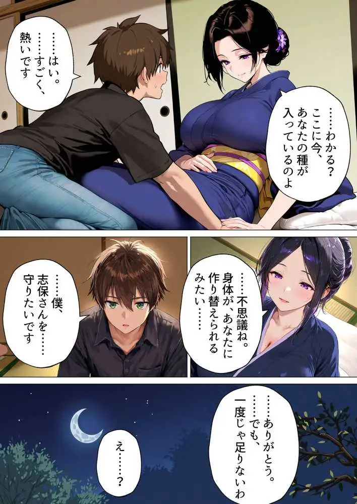 種付けの代役 〜期待外れの末っ子が、二人の兄嫁に托卵を強要されるまで〜 - ページ29