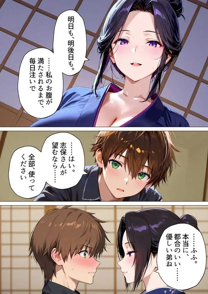 種付けの代役 〜期待外れの末っ子が、二人の兄嫁に托卵を強要されるまで〜 - ページ30