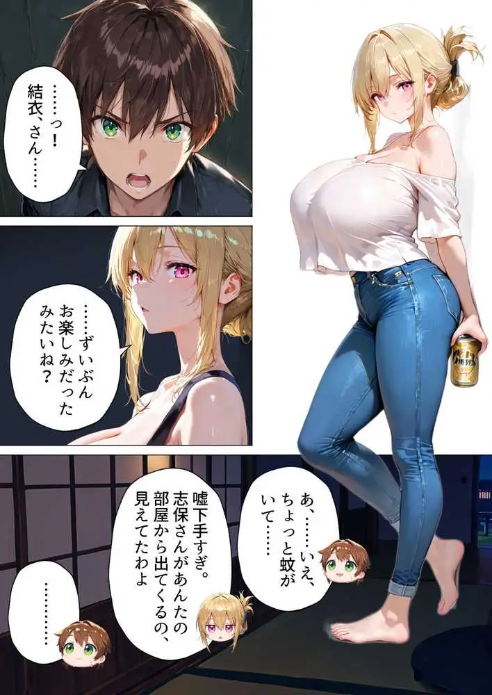 種付けの代役 〜期待外れの末っ子が、二人の兄嫁に托卵を強要されるまで〜 - ページ32