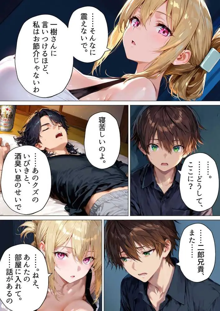 種付けの代役 〜期待外れの末っ子が、二人の兄嫁に托卵を強要されるまで〜 - ページ33