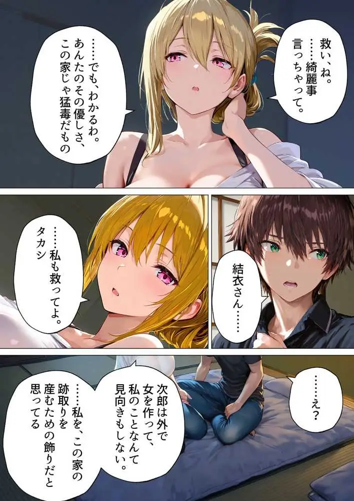 種付けの代役 〜期待外れの末っ子が、二人の兄嫁に托卵を強要されるまで〜 - ページ35