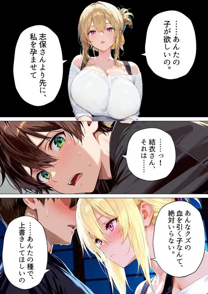 種付けの代役 〜期待外れの末っ子が、二人の兄嫁に托卵を強要されるまで〜 - ページ36