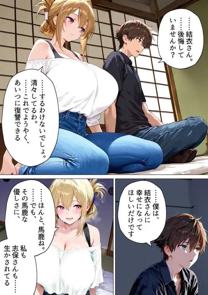 種付けの代役 〜期待外れの末っ子が、二人の兄嫁に托卵を強要されるまで〜 - ページ46