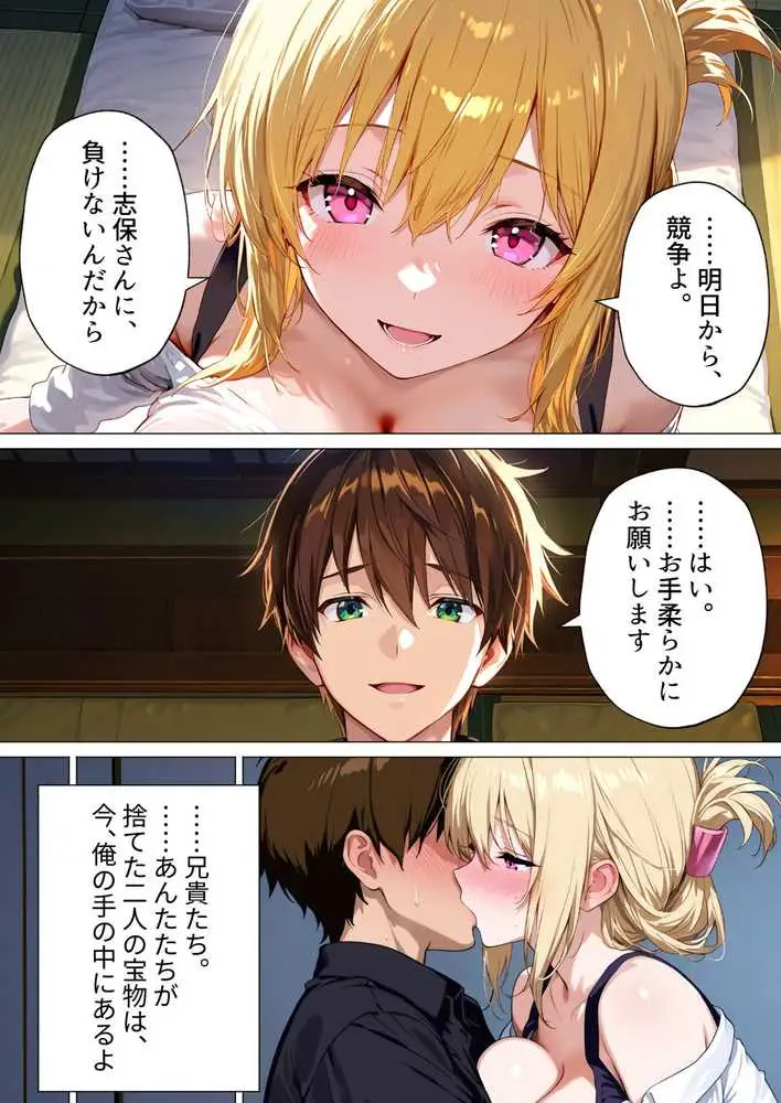 種付けの代役 〜期待外れの末っ子が、二人の兄嫁に托卵を強要されるまで〜 - ページ47