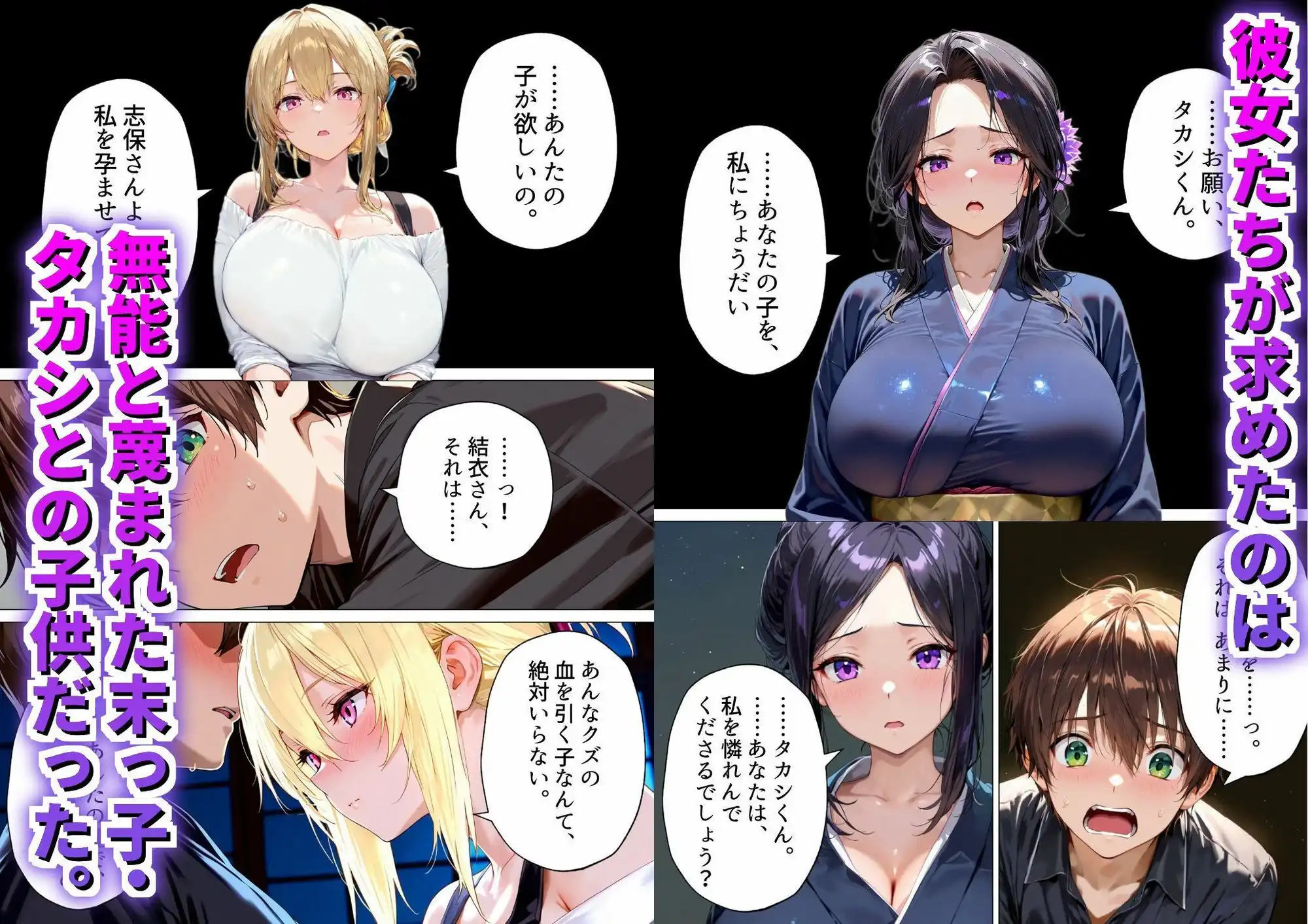 種付けの代役 〜期待外れの末っ子が、二人の兄嫁に托卵を強要されるまで〜