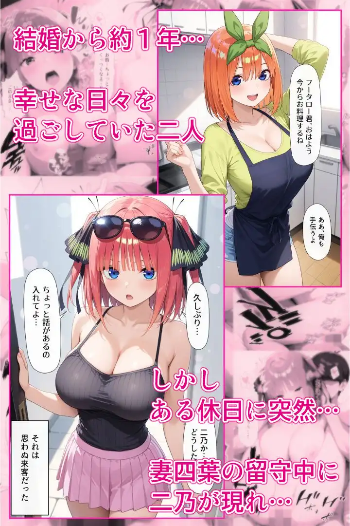 四等分の不倫〜二乃編〜 - サンプル1