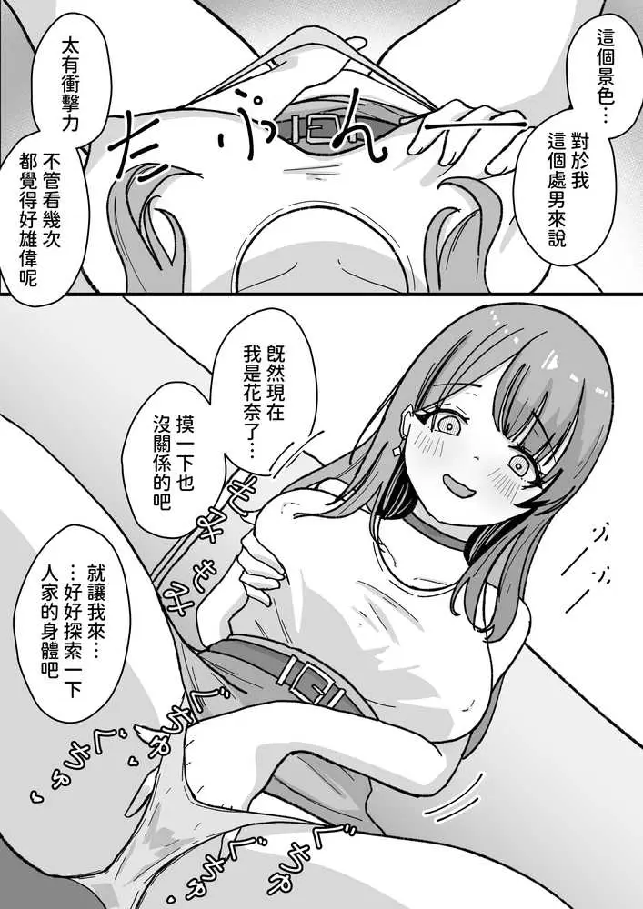 やむ無き、奪愛憑依 - ページ03