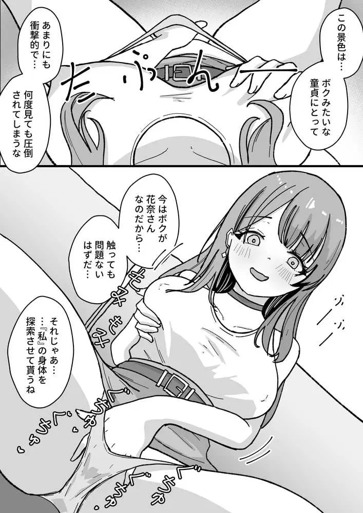やむ無き、奪愛憑依 - ページ09