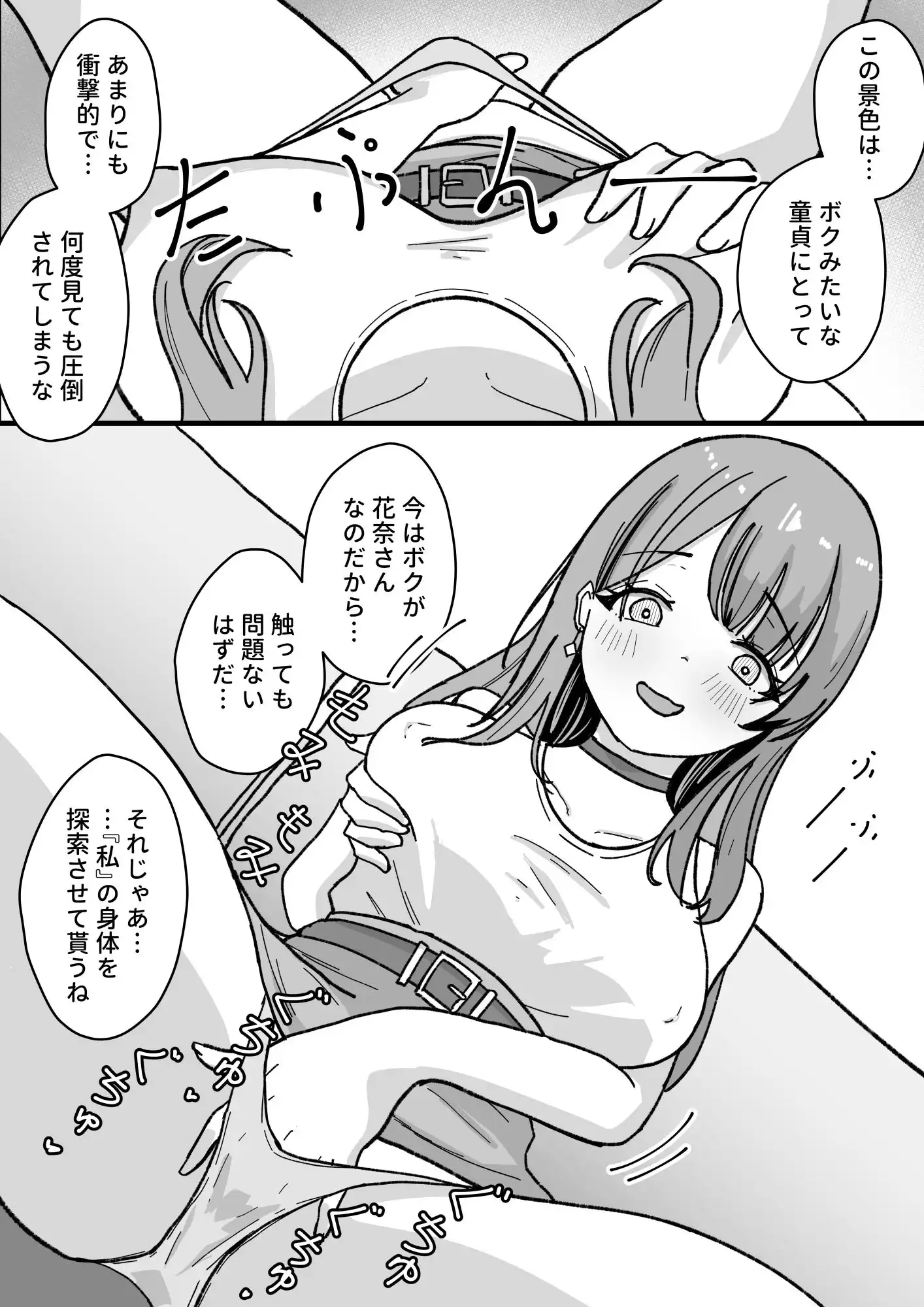 やむ無き、奪愛憑依 - サンプル3