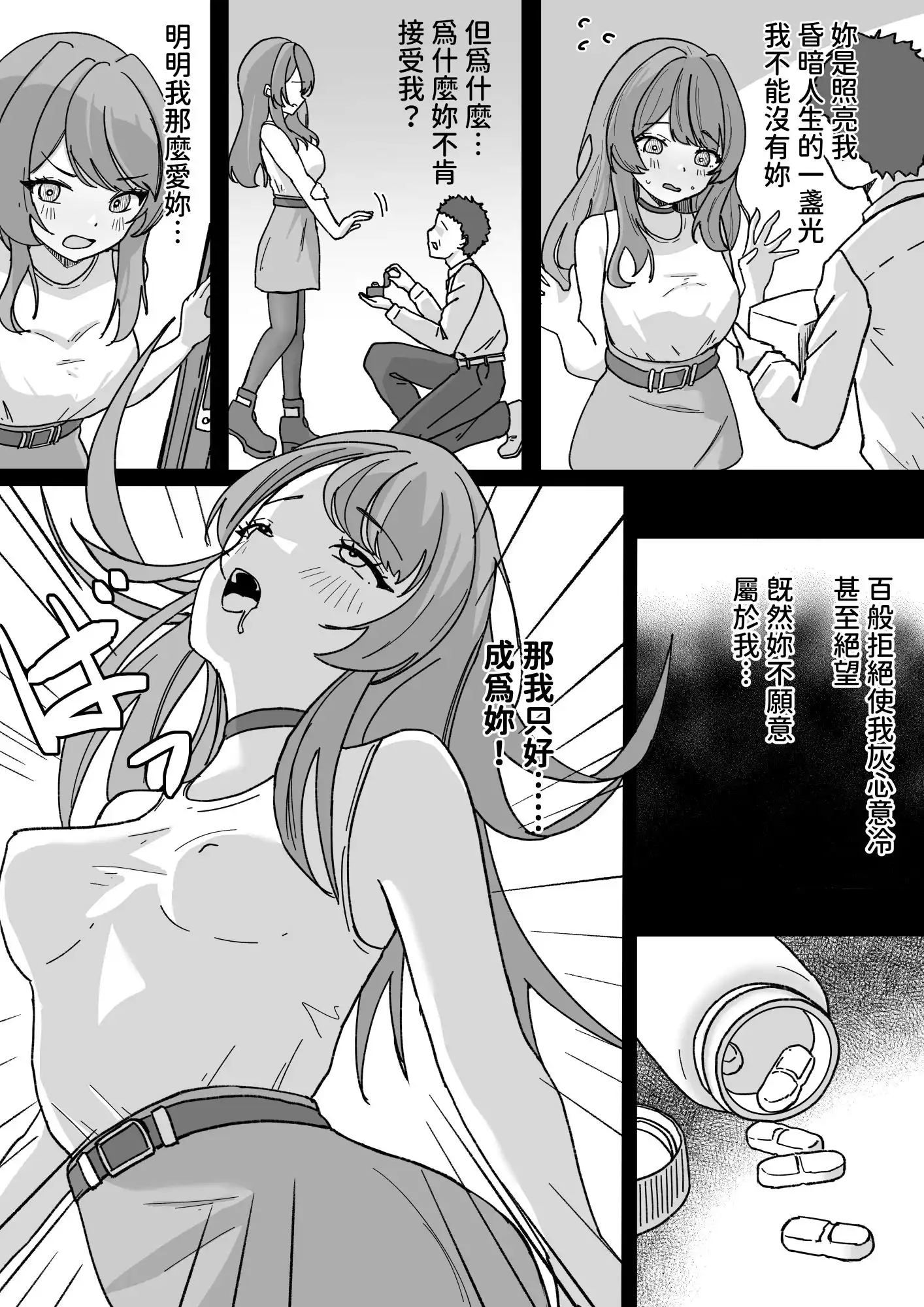 やむ無き、奪愛憑依 - サンプル5