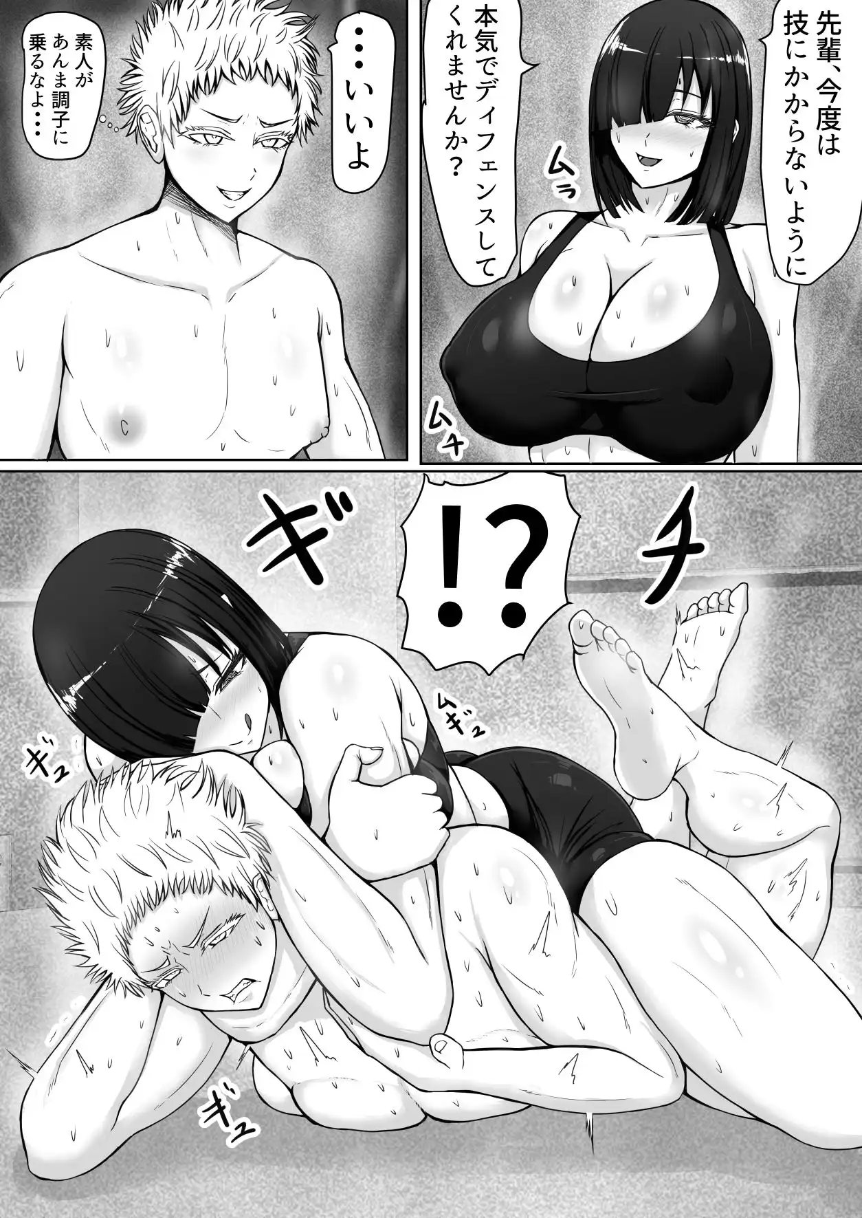 つよつよサキュバスの女子マネに完全敗北する男子格闘家 - サンプル1